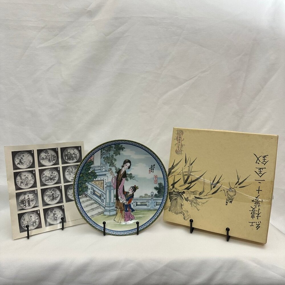 Vintage 1988 Imperial Jingdezhen Porcelain Plate “Beauties of the Red Mansion” S